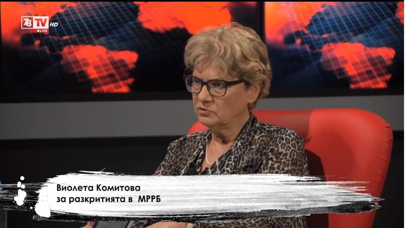 Министър Виолета Комитова: Инженерингът оскъпява строителството