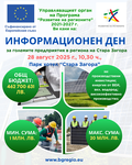 Обучават едрия бизнес от Стара Загора и региона как да се възползва от евросредства за модернизация на предприятията