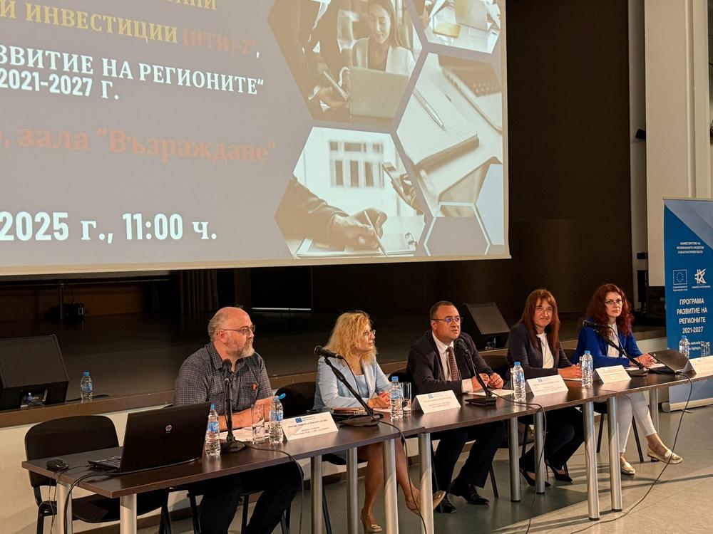 2 млрд. лв. са осигурени по процедурата за интегрирани териториални инвестиции на Програма „Развитие на регионите“ 2021-2027 г.
