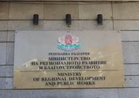 МРРБ изпрати до общините образец на заявление за проектно финансиране на общински проекти по програмата за капиталови инвестиции