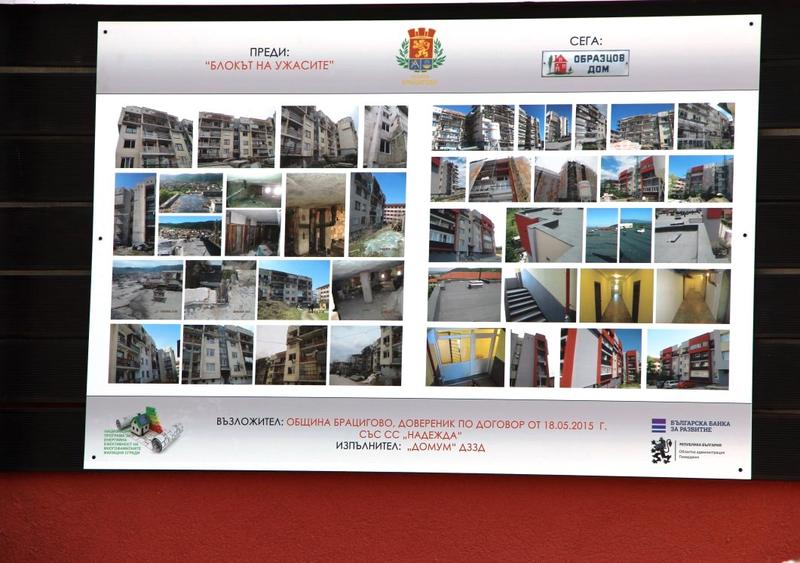 Зам.-министър Николай Нанков присъства на въвеждането в експлоатация на реновирани жилищни сгради в Брацигово - 1