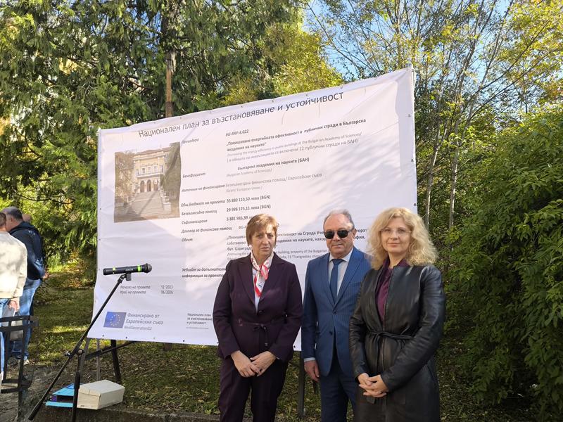 Deputy Minister Vitanova launched the construction activities to increase the energy efficiency of a building of the Bulgarian Academy of Sciences
