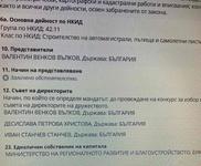 „Автомагистрали“ вече има ново ръководство