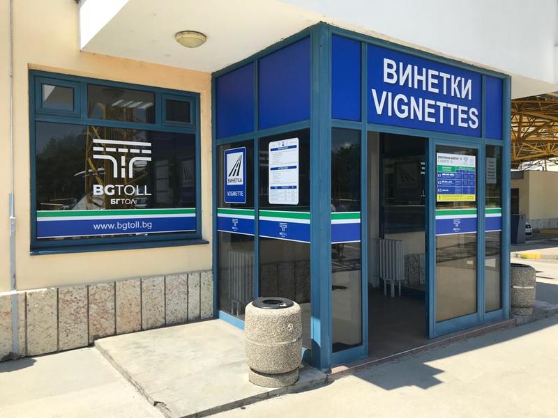 Над 184 хиляди е-винетки са продадени на румънски автомобили досега - 2