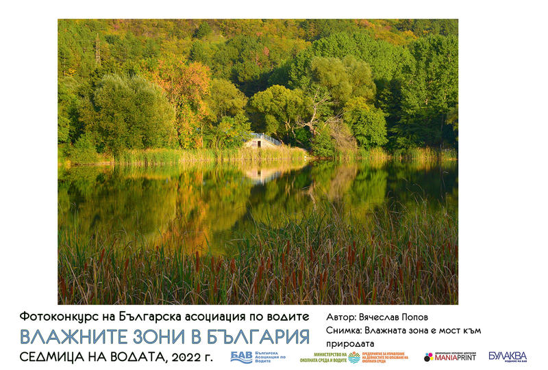 МРРБ отличи победители във фотоконкурс на Българската асоциация по водите