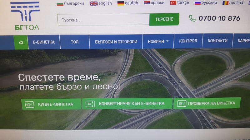 15 000 посещения през първия час на www.bgtoll.bg