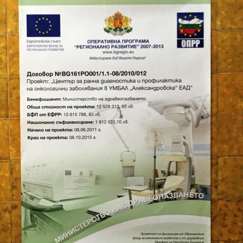 Министър Лиляна Павлова: Над 280 млн.лв. са инвестирани за ремонт и оборудване на 40 специализирани центрове за лечение на онкологични болести в страната - 3
