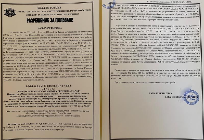 Министър Шишков благодари на ДНСК и на медиите, с чиято помощ интерконекторът Гърция – България влиза в експлоатация