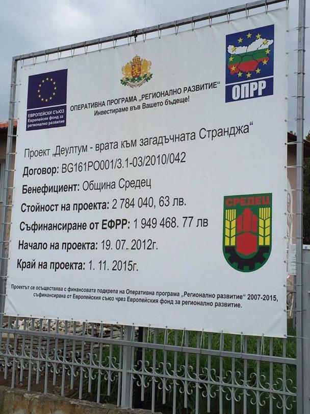 Зам.-министър Деница Николова: 2,7 млн. лв. са инвестирани от ОПРР в обновяването на археологически резерват „Деултум” - 1