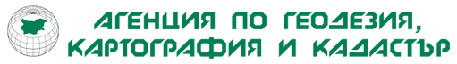 Агенцията по геодезия, картография и кадастър ще извърши инвентаризация в териториалните си звена без да прекъсва предоставянето на услуги на гражданит
