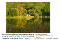 МРРБ отличи победители във фотоконкурс на Българската асоциация по водите