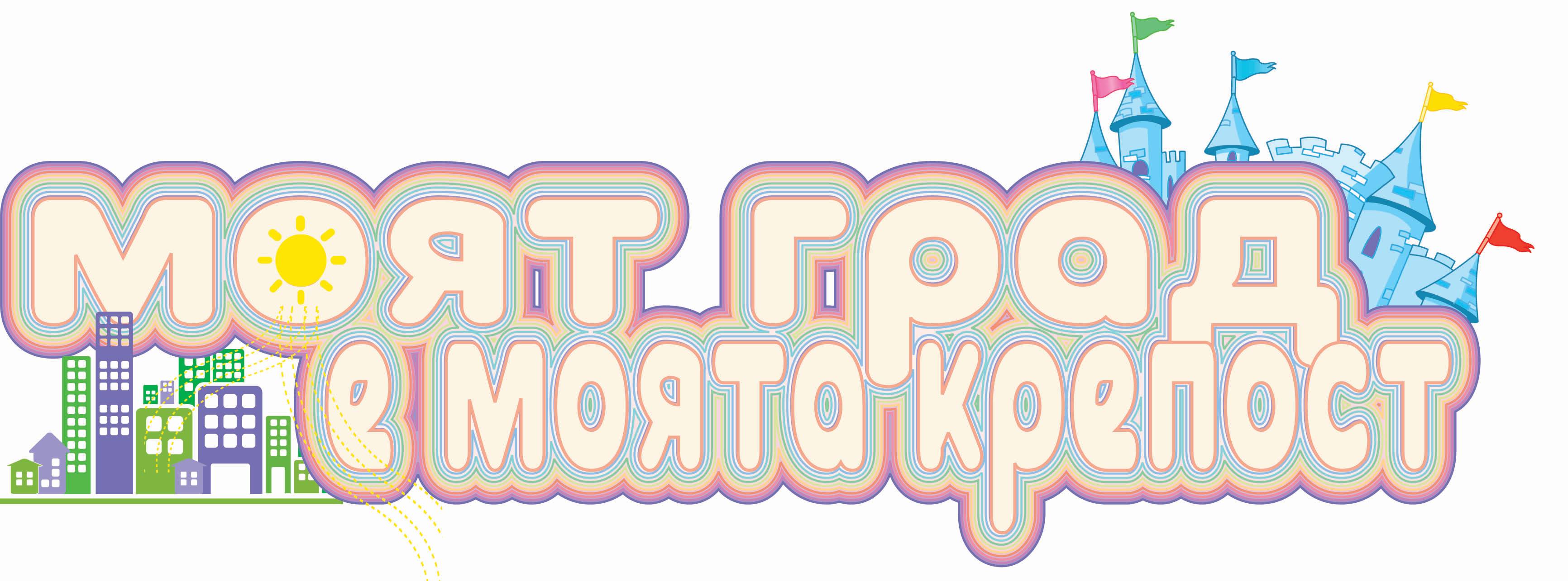 Moyat Grad E Moyata Krepost Mrrb